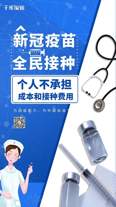 新冠疫苗全民接种蓝色简约海报