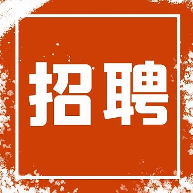 招人招聘黄色简约公众号次图