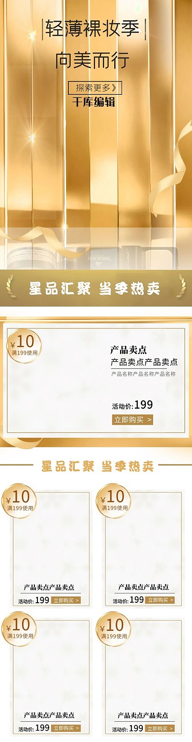 美妆化妆品护肤品手机端店铺首页