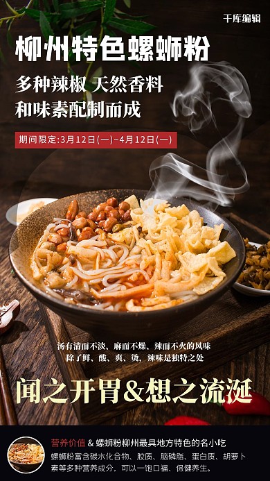 美食螺蛳粉黑色创意海报
