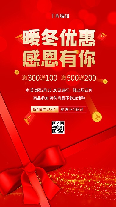 促销蝴蝶结红色大气海报