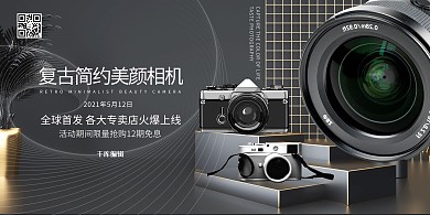 数码产品新品上市数码相机深色系简约展板