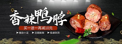 美食食品香辣鸭脖淘宝海报