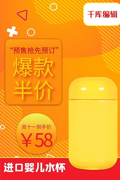 淘宝双十一活动长图主图