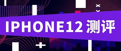 iPhone12iPhone12测评渐变创意
