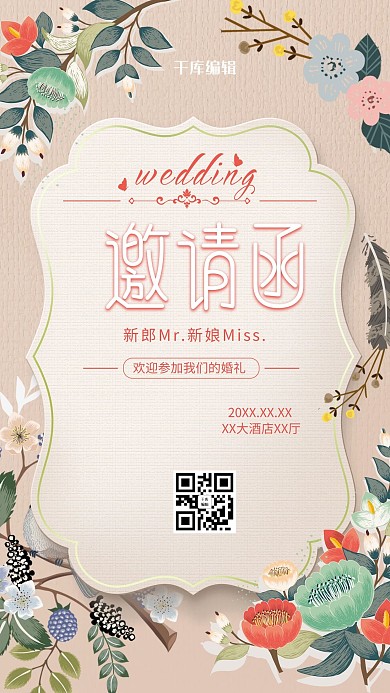 小清新婚礼花儿创意邀请函海报
