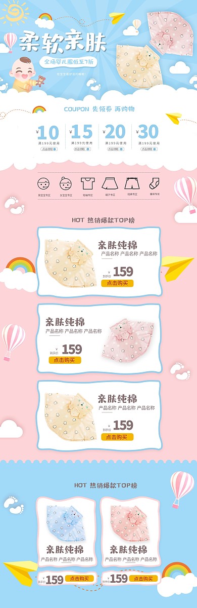 粉蓝简约婴儿衣服婴儿用品电商首页