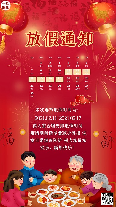 春节放假通知祥云烟花红色喜庆大气中国风手机海报