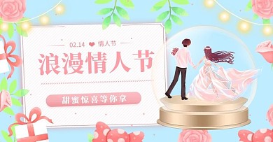 千库编辑原创元素情人节情侣粉色手绘电商横版banner