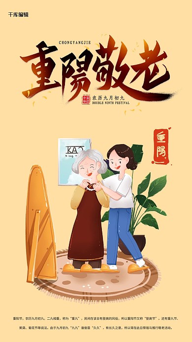 重阳节老人敬老黄色温馨海报