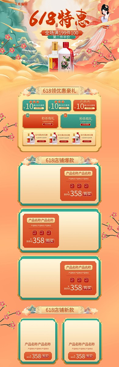 618年中大促特惠白酒绿色红色国潮浮雕电商首页