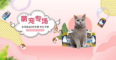 千库原创宠物店铺猫粮狗粮banner