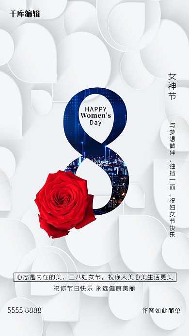 妇女节玫瑰花白色创意海报