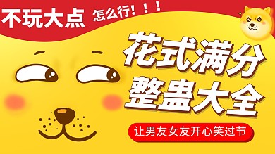 花式满分整蛊大全小黄脸黄色卡通横版视频封面