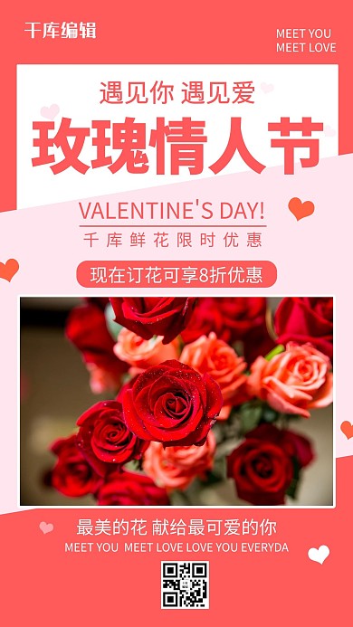 玫瑰情人节粉色创意海报