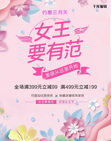 38女王节花朵粉色浪漫电商竖版banner