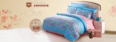 天猫家居家纺全屏海报