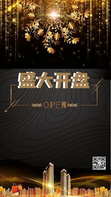 大气黑色盛大开盘地产宣传海报
