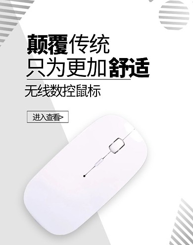 千库编辑原创创意简约风格鼠标banner