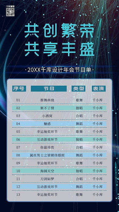 晚会节目单炫光蓝色科技质感风海报