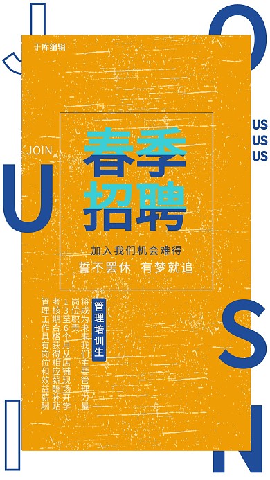 原创字体设计简约时尚噪点风秋招海报