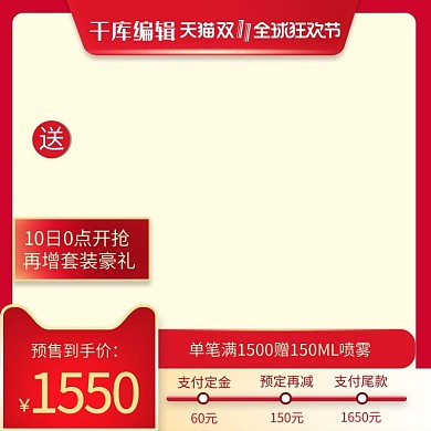 双十一美妆红色直通车主图
