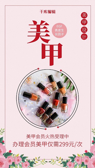 美甲店会员价促销海报