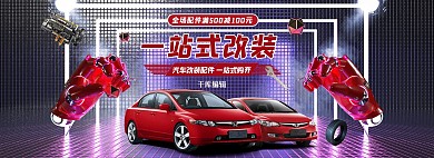 汽车用品配件改装黑色c4d电商全屏banner