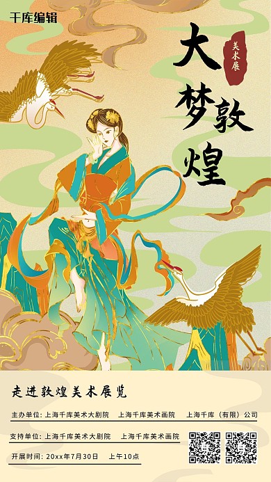 敦煌古装美女橙色 黄色复古 敦煌海报