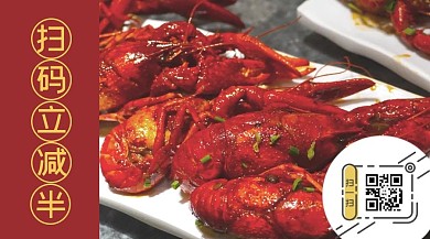 餐饮美食小龙虾红色摄影图关注二维码