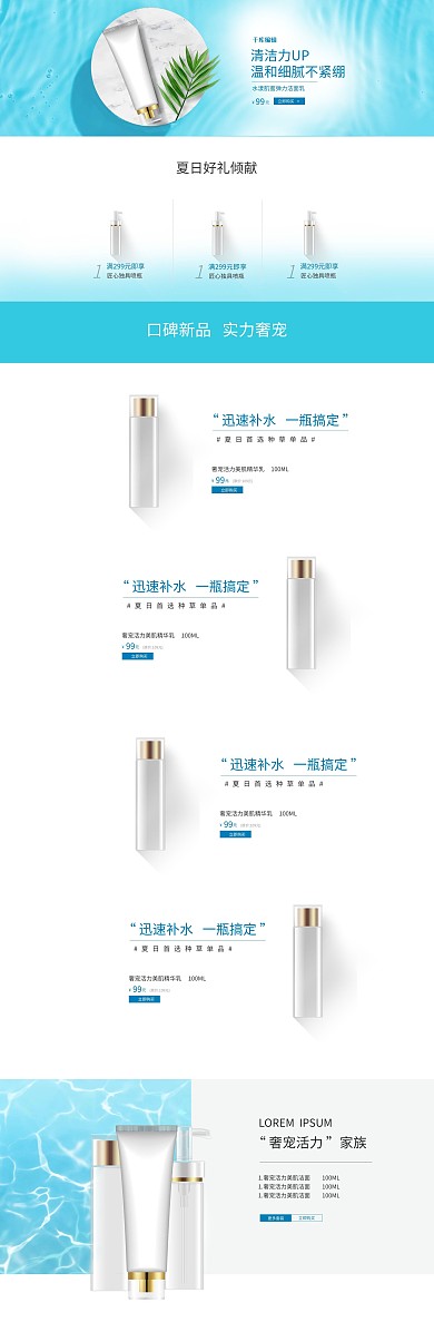 夏日蓝色简约清新电商淘宝首页模板