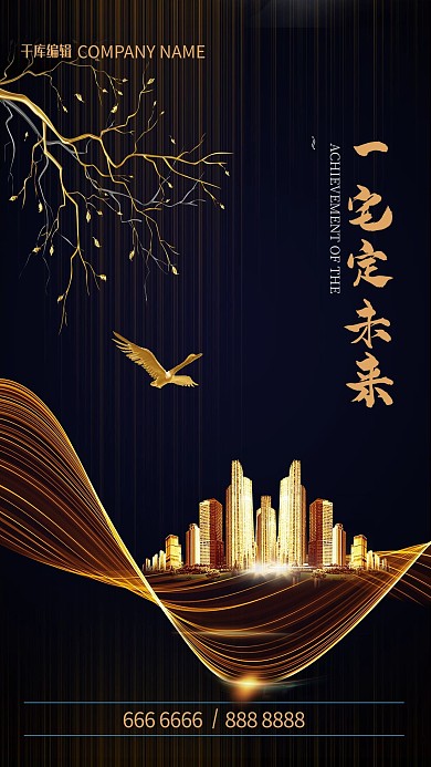 房地产主题宣传广告墨蓝金色简约大气中国风海报