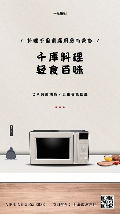 家用电器促销微波炉黄色创意海报
