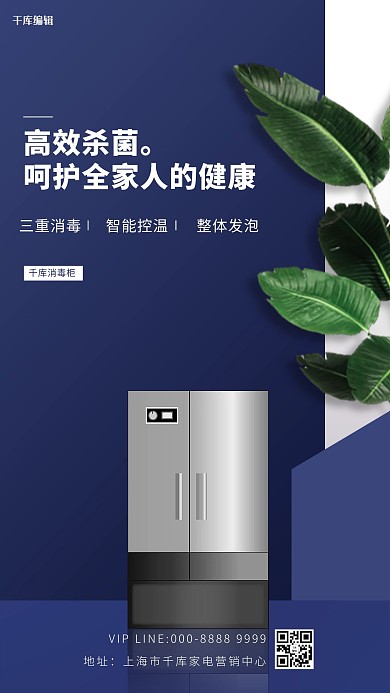 家用电器促销消毒柜蓝色创意海报