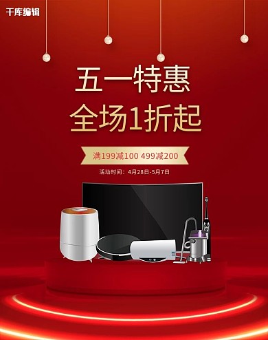 五一劳动节电器红金立体banner