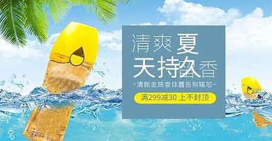 夏季促销止汗露蓝色清新banner