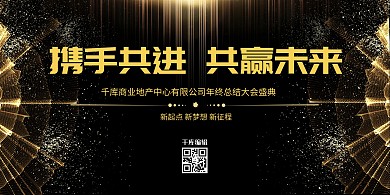 年会金色线条黑色 金色大气展板