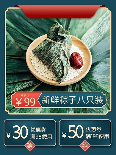 粽子绿色中国风主图