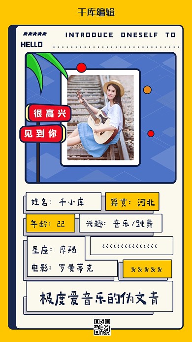 自我介绍漂亮女孩黄色色块手机海报