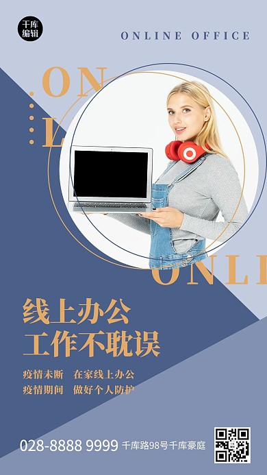 在线办公人物蓝色扁平海报