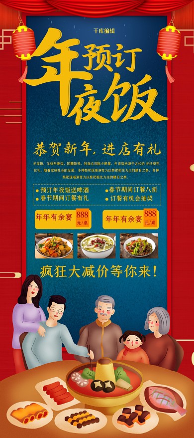创意卡通预订年夜饭X展架
