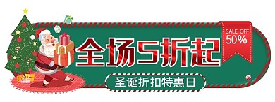 电商风格圣诞节促销胶囊banner