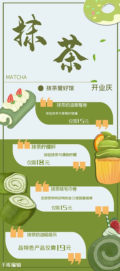 抹茶爱好馆开业宣传X展架海报