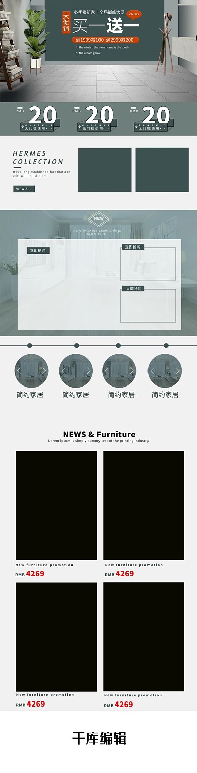 电商淘宝家具家纺简约风促销移动端首页