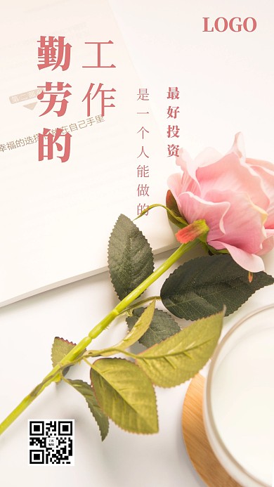 清新勤奋花朵励志正能量日签海报