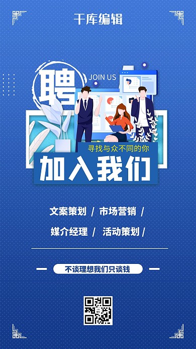招聘会加入我们蓝色手绘海报