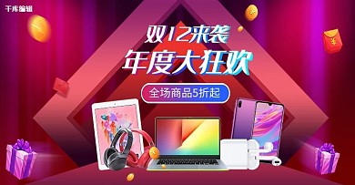 双十二年终盛典玫红电商banner