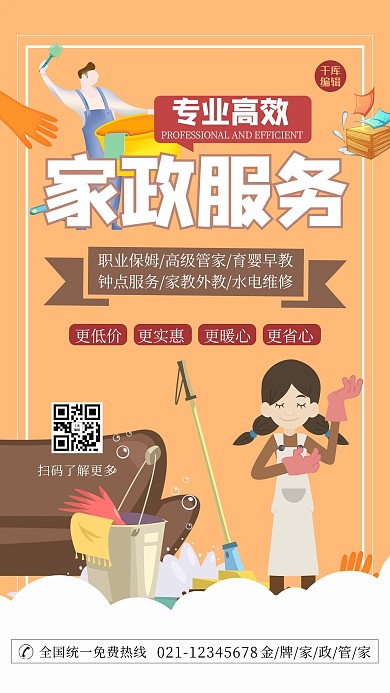 家政服务人物黄色扁平海报