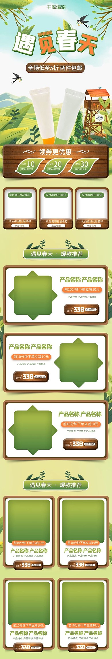 遇见春天简约手绘绿色化妆品手机端首页