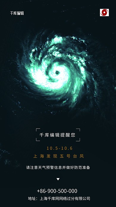 自然灾害台风大风预警台风来袭海报